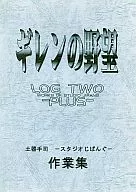 Guillen's Ambition LOG TWO PLUS - / Teji Doki