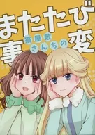 猫屋敷 Sanchi no Matatabi Jihen / Itsuka