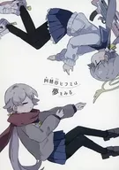 阿慈谷 Hifumi wa Yumeru / 阿桜 Makana