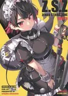 Z．S．Z ～ Zenbu Strike Zone ～ / えれっと