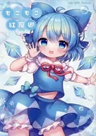 もこもこ紅魔郷 / coa