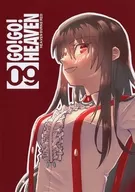 GO！GO！HEAVEN 09 / OGA