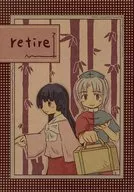 retire / KOIKE