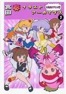 宮田奏イラストアーカイブス ～女児向けアニメ編～