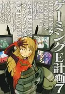 ゲーミングE計画 7 / アフガン航空相模 / 灰田宗太朗