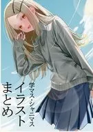 学マス・シャニマス イラストまとめ / 悠むぐ