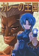Kingdom of Curry / Kato 402