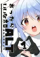 あったらいいなホロライブ ALT オルタナティブ 1  / あまぐり。