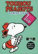 TOUHOU PEANUTS 7 トウホウピーナッツ Vol. 7 / Champei