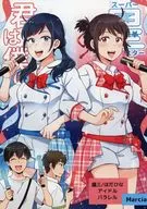 Kimata Boku no Superstar (Tatsuzo Hoda Hina) / Higashi Ringo