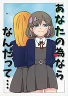 あなたの為ならなんだって・・・ / 根倉虎氏郎（ちょん子氏）