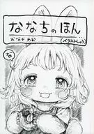 Nachi no hon / Onayareo