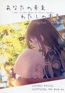 Your Future, My Future / Arupaka