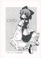 【复印杂志】cielo/吉田。