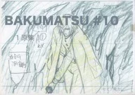 【コピー誌】BAKUMATSU ＃10 1 原集