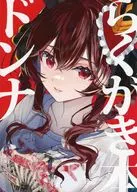 Rakugaki Book Donna / [yae]