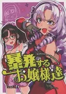 暴发小姐们/Rush11