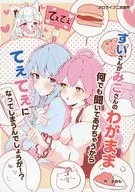 Si el Sr. Sumi pregunta cualquier cosa egoísta de Miko-san, se convertirá en un tonto.