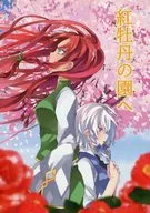 To the Garden of Red Peony / Akagi no Ku