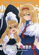 從小就喜歡你(上)/fuko