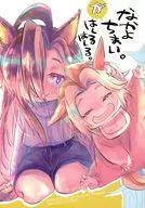 なかよちまい。がはしるはしる。 / うん仔