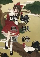 Toho Choju illustrated book / Koya / Masanaga