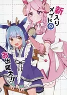 新入りメイドのお出迎え！！ / ピニャー太
