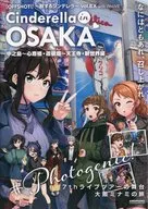 Cinderella in OSAKA 中之島～心斎橋・道頓堀～天王寺・新世界編 / 最上凛 / 柳斗