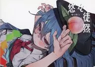 Yuyu Tsurezure / Tsune