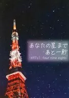 One Second to Your Star / Amirasu