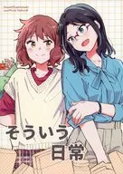 Such Daily Life / Amanoshin