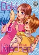 Doki Do Kitchen (ドキドキッ Chin) / Sato Ramne