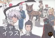 室井キャライラスト集 / 室井康雄