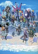 At the end of the world, I remember the flowers falling in the sun. / Wednesday /