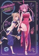 nozumode 11 / のずみ