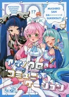 アオ／クロ コミュニケーション / 和泉キリフ