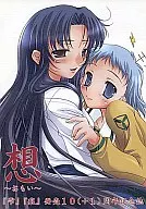 想~回忆~『雫』『痕迹』发售10(+1)周年纪念杂志/绫野直和/黑须嗣载