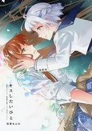 I want to kiss / Masumi Sakura