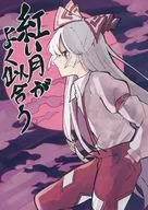 The crimson moon suits you well / Detamu?