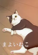 Maai Neko / Nami