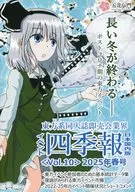 Tohokei Dojinshi exhibition and sale Industry Event Shikiho (Japanese domestic edition / Vol. 10 / 2025 spring issue) / Kamijo 紗智