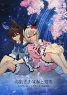 Ohoshisama wa Haru ni Meguru / Yū Kurozuki