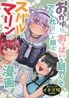 "Deixe-me lamber suas tetas!" Gibi de Subaru e Marin / Suguru ohno