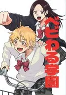 ベビわる学園 ～築地海鮮丼ミッションを遂行せよ！～ / サカモト珈琲店 / 月嶋れん