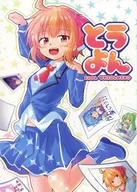 Toyo -Idol Whirlwind - / Rion Fujiwara