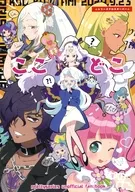Koko Doko / Kajitani