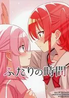 ふたりの時間 / よなかあお