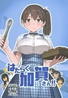 はたらく加賀さん！！ / マスク ザ J