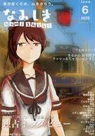 なみしき2025年 6月号 / パンプキンπ / Tiger
