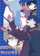 When I grow up, what will I become? / Ichinose